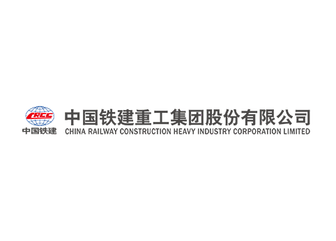 中國鐵建重工集團(tuán)股份有限公司
