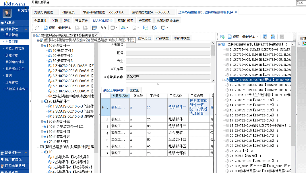 PLM系統(tǒng)BOM管理，面向全生命周期的多BOM管理