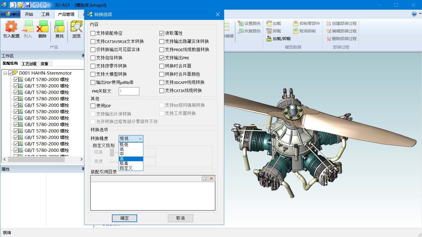 3D數(shù)模經(jīng)過(guò)輕量化處理，大幅降低3D數(shù)模顯示對(duì)硬件要求，極大提高操作速度