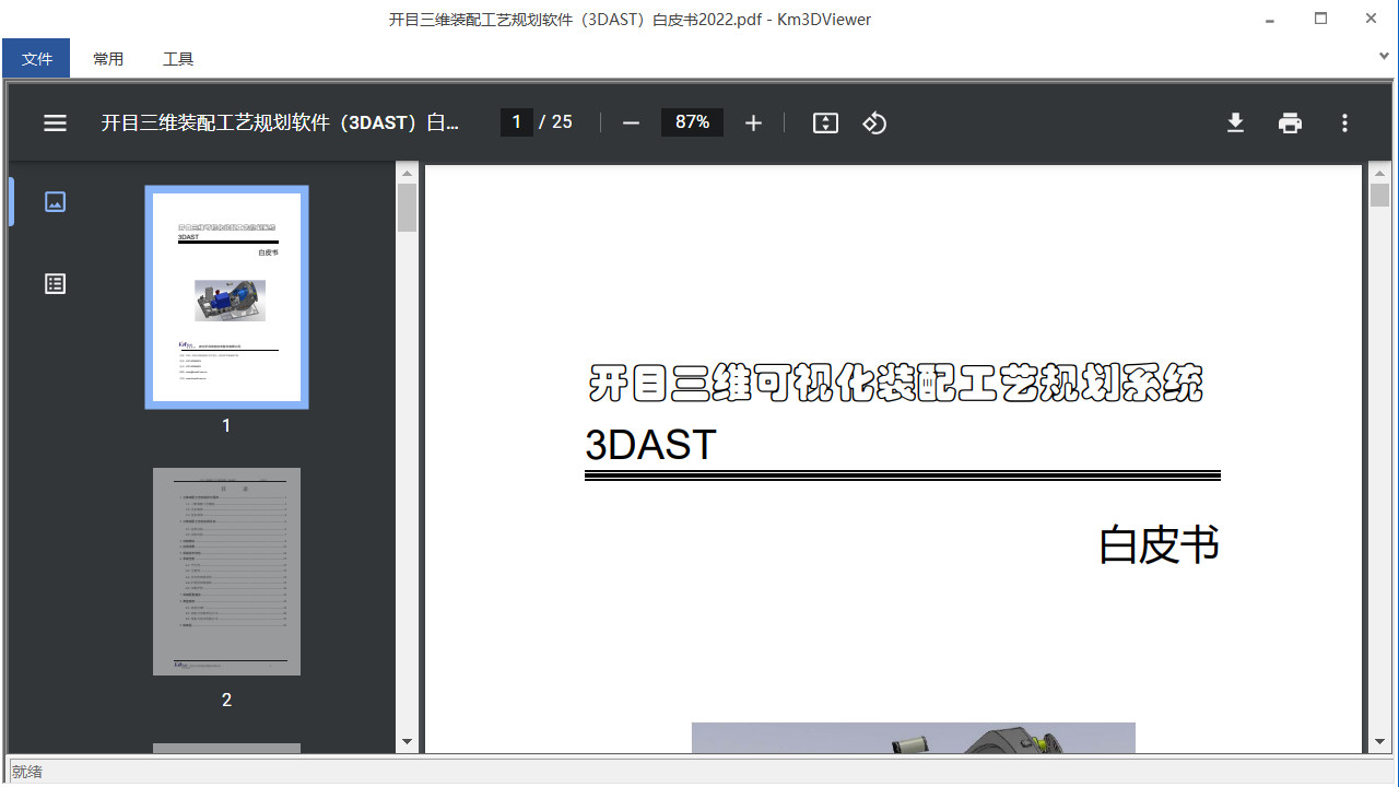 支持PDF、Office、圖片等其它類型文檔瀏覽
