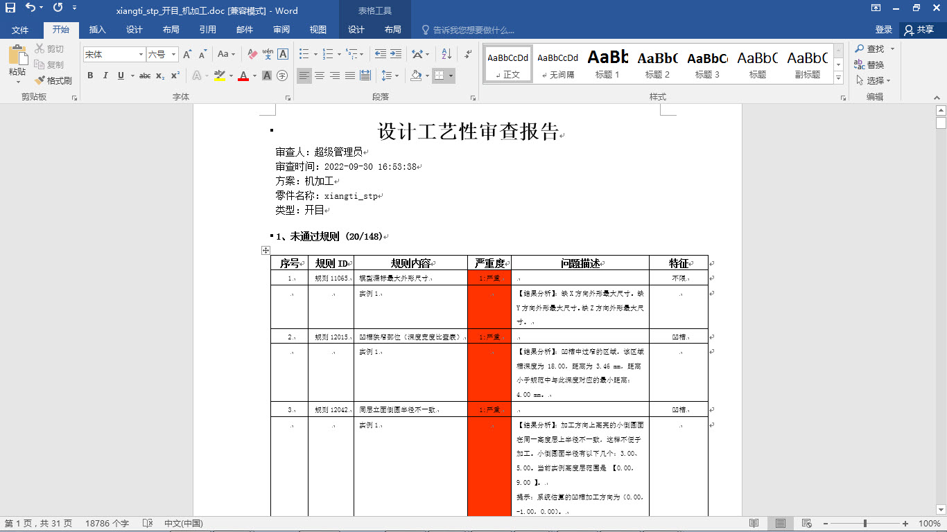 支持輸出3DPDF、Excel、XML、HTML等多種格式的審查報(bào)告