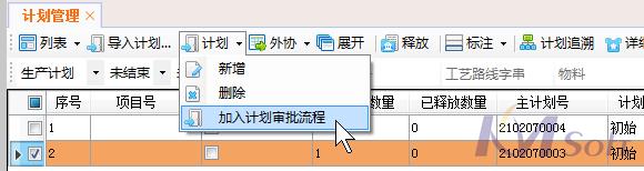 開(kāi)目eCOL MES 9.1 新版本_5 開(kāi)目eCOL MES 9.1 新版本_5