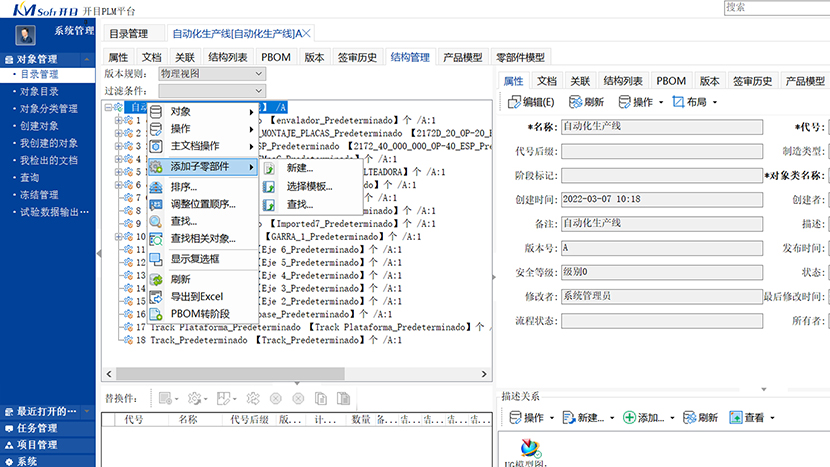 PLM運(yùn)維，基于知識的創(chuàng)新