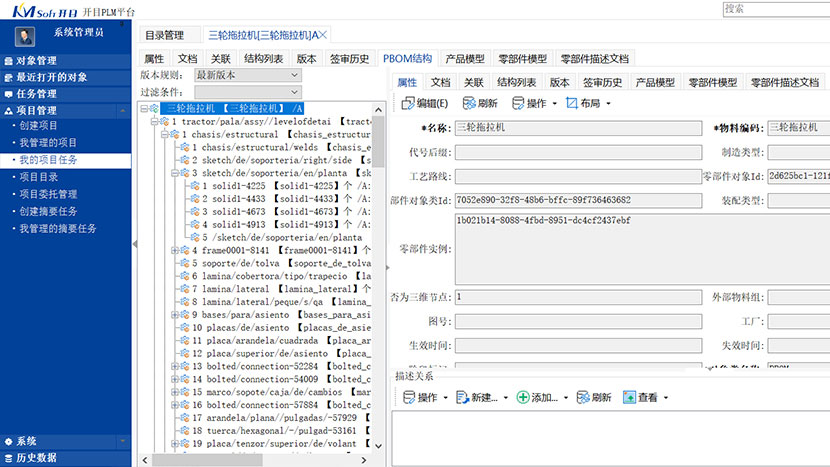 PLM產(chǎn)品研發(fā)管理平臺，研發(fā)設(shè)計(jì)的工作平臺和管理平臺