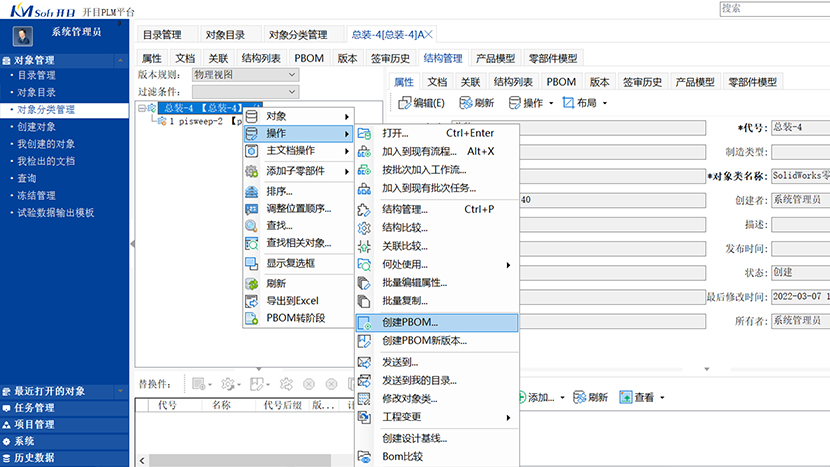 PLM系統(tǒng)介紹，具有協(xié)同、可視、專業(yè)、完善的特色和優(yōu)勢