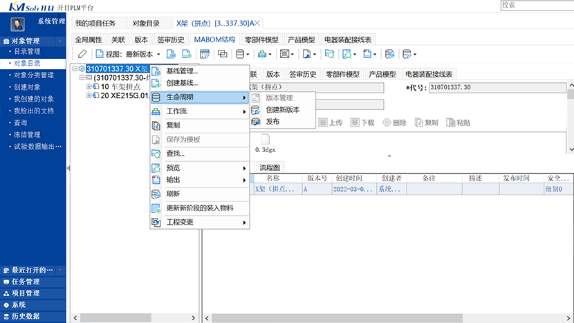 PLM協(xié)同研發(fā)系統(tǒng)，支持可視化、人機(jī)交互，強(qiáng)調(diào)變更協(xié)同與一致性