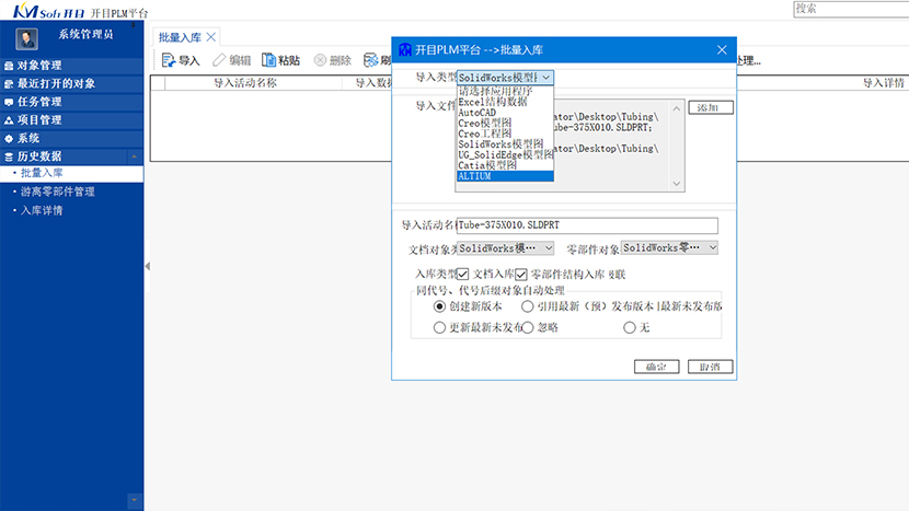 PLM全流程管理，上下游模型的繼承和一致性策略