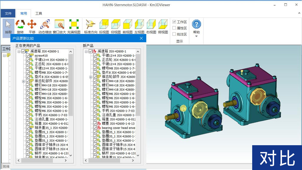 開目三維瀏覽器3DViewer_5 開目三維瀏覽器3DViewer_5