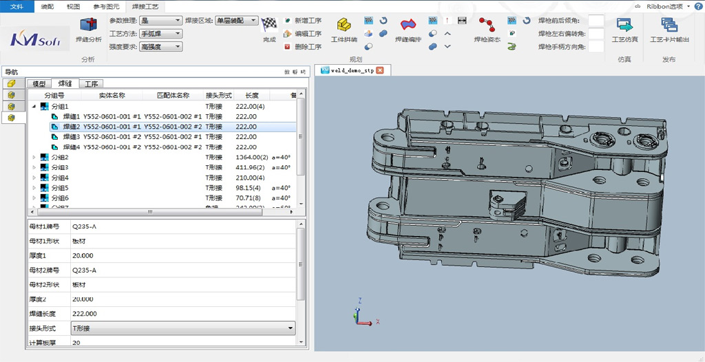 三維焊接工藝設計系統(tǒng)KM 3DWeld_4 三維焊接工藝設計系統(tǒng)KM 3DWeld_4