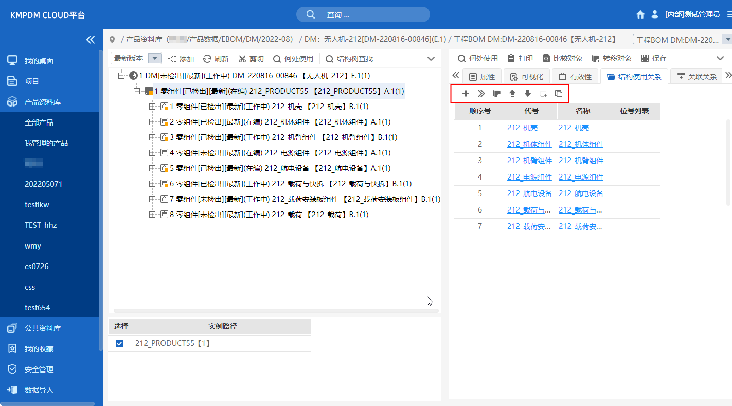 PDM流程管理，零部件使用情況查詢