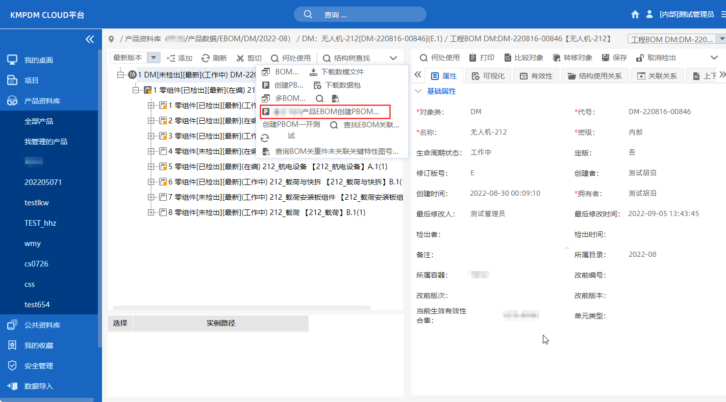 PDM產(chǎn)品結(jié)構(gòu)管理，BOM創(chuàng)建