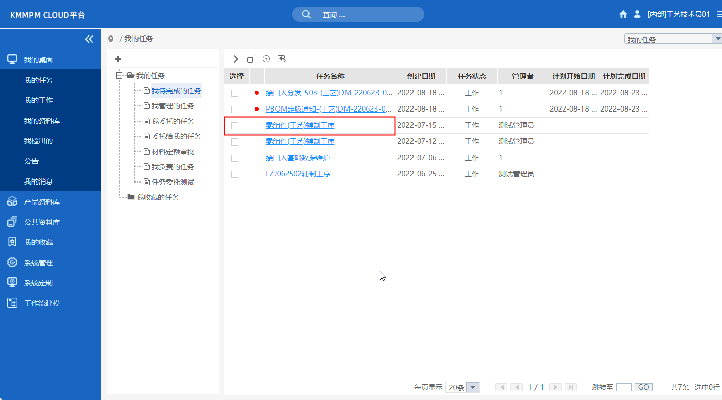 工藝過(guò)程協(xié)同編制