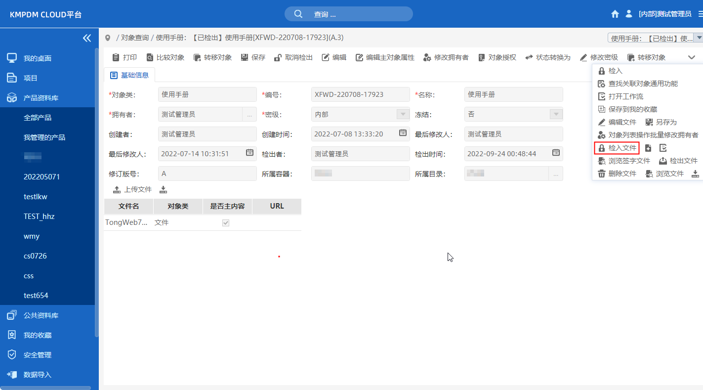 PDM圖文檔管理，圖文檔檢出/檢入和下載