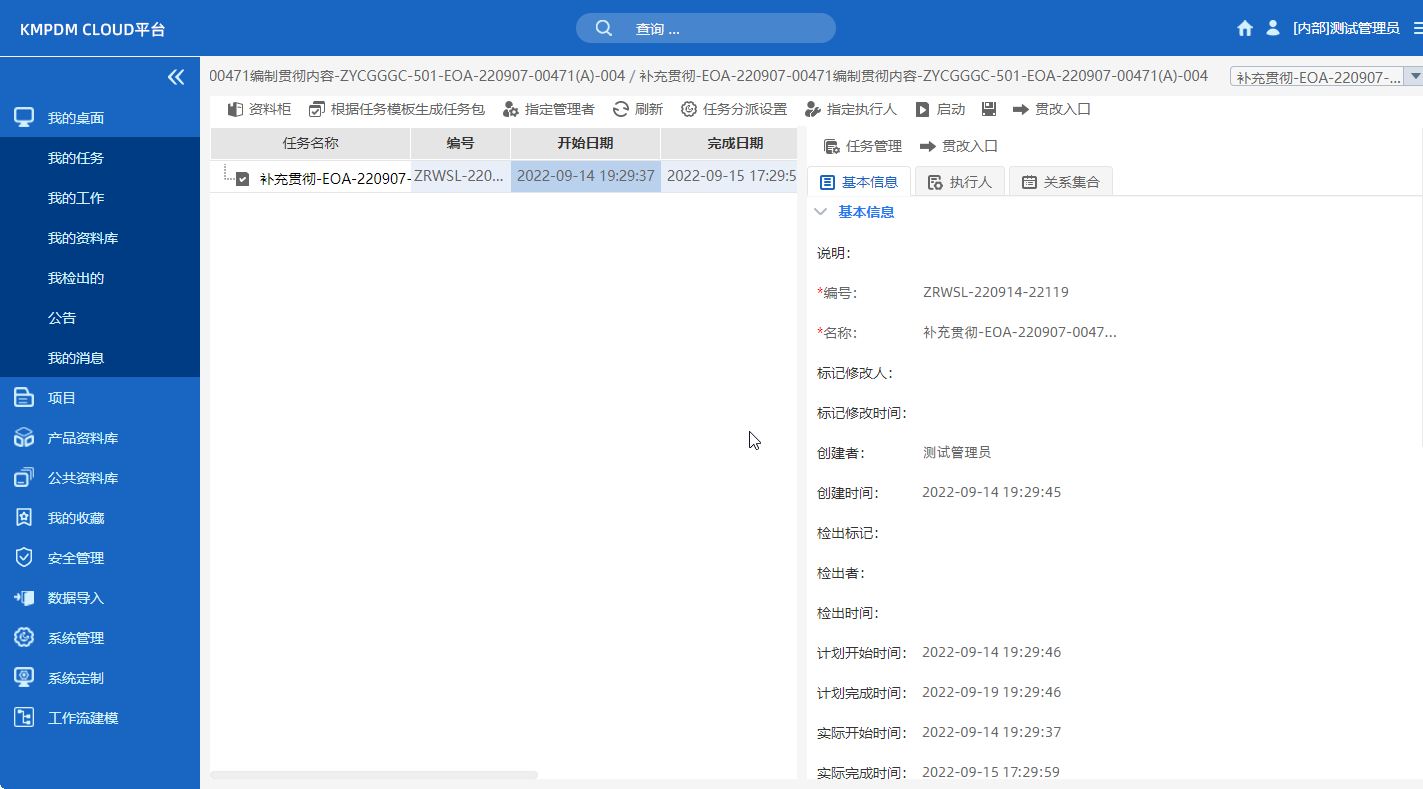 PDM項目管理，任務(wù)包配置和分派執(zhí)行