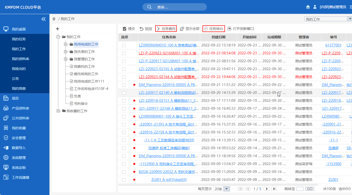 PDM技術(shù)狀態(tài)管理，數(shù)據(jù)版本管理