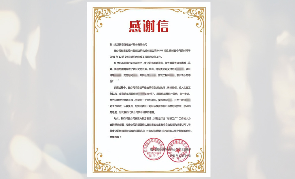 經(jīng)緯紡機感謝信
