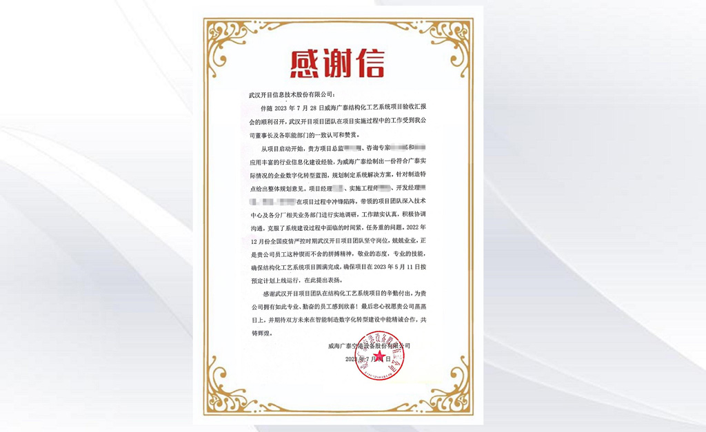 空港裝備龍頭威海廣泰MPM系統(tǒng)項目驗收_7