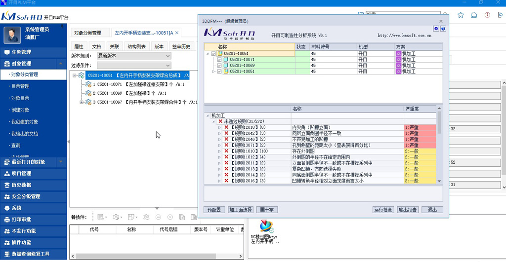 PLM 9.5 跨平臺(tái)適配新版本_2