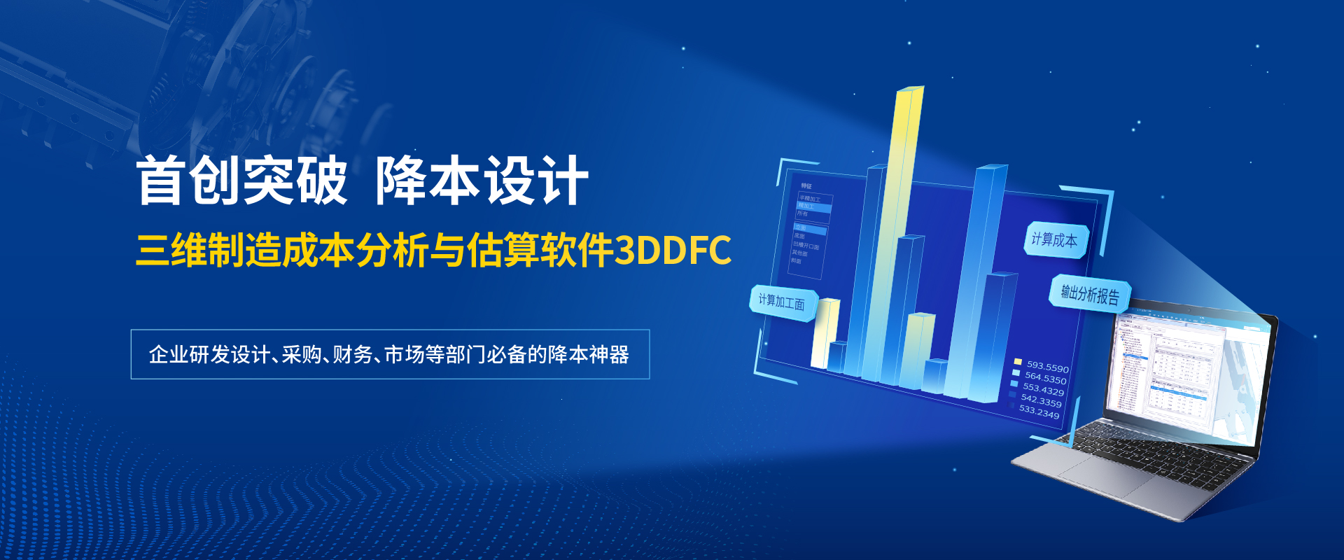 3DDFC重磅發(fā)布